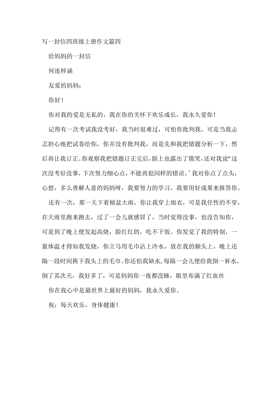 写一封信四年级上册作文5篇.docx_第3页