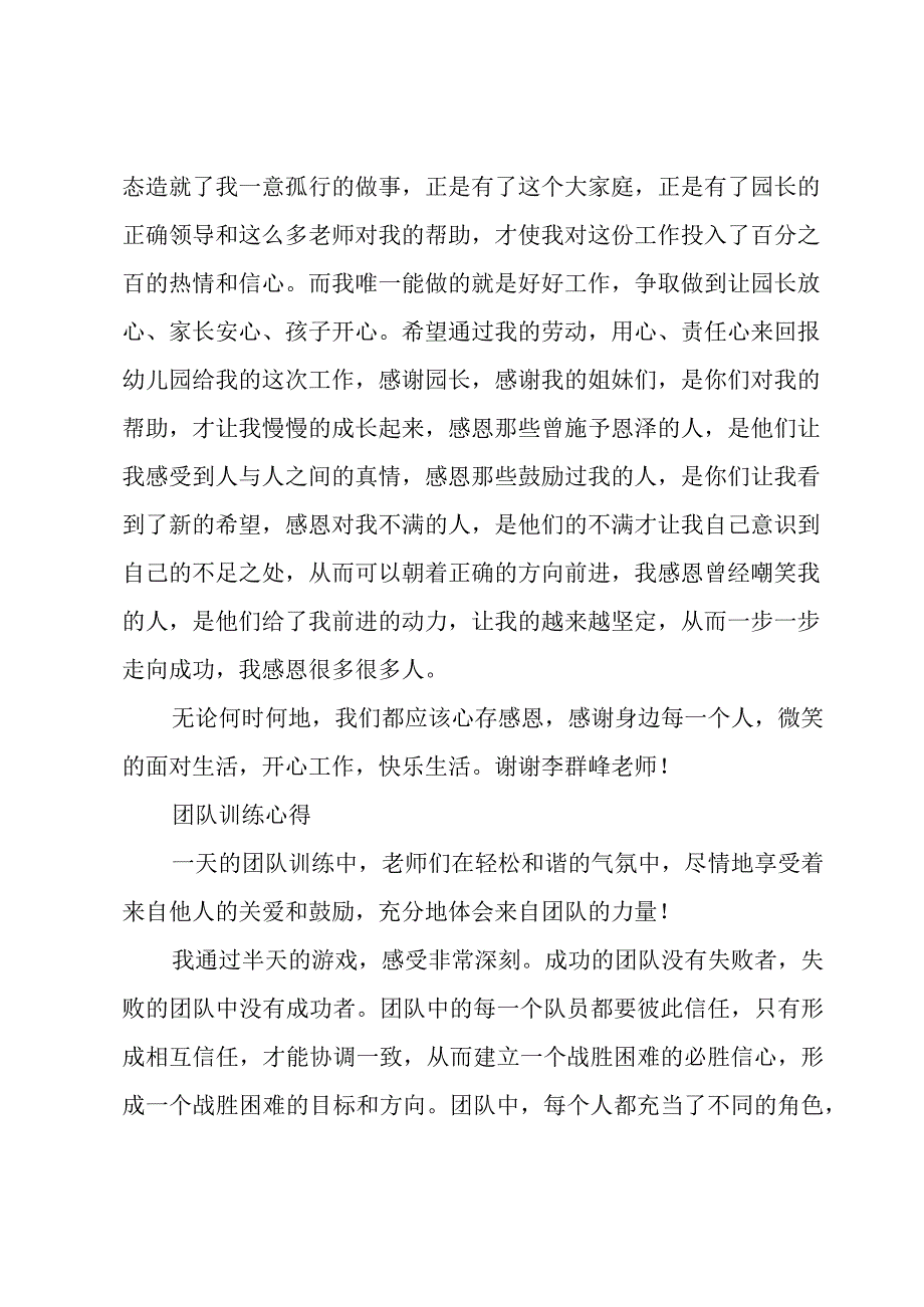 团队培训心得体会简短(4篇).docx_第2页