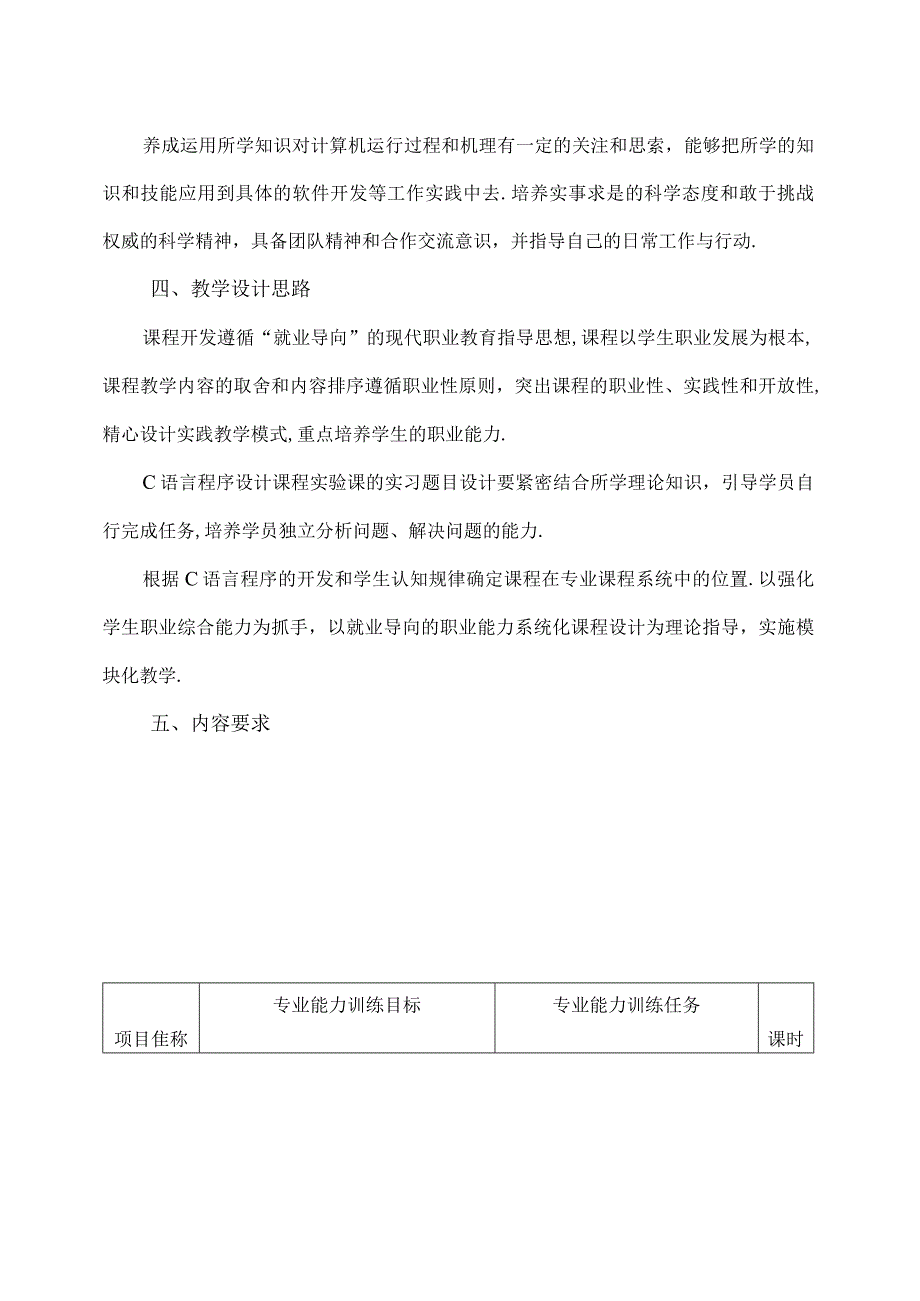 中职C语言程序设计实训课程标准.docx_第2页