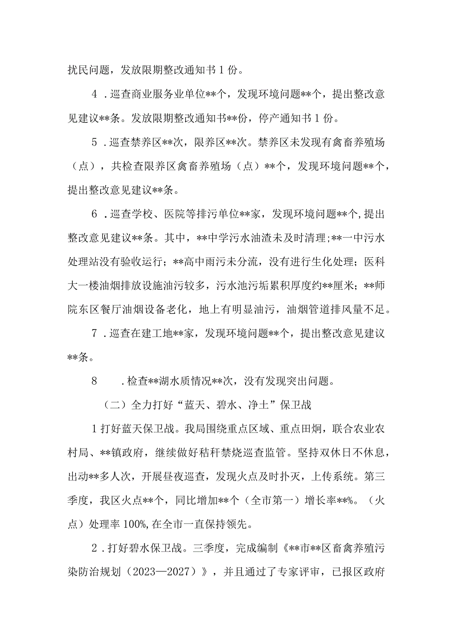 县、区2023年第三季度生态环境保护工作情况汇报.docx_第2页