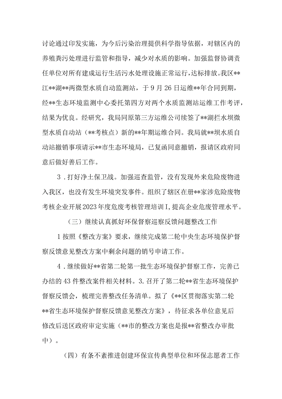 县、区2023年第三季度生态环境保护工作情况汇报.docx_第3页