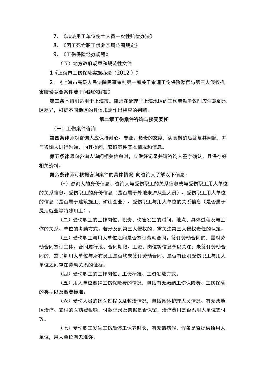 上海律师代理工伤劳动争议案件操作指引（试行）.docx_第2页