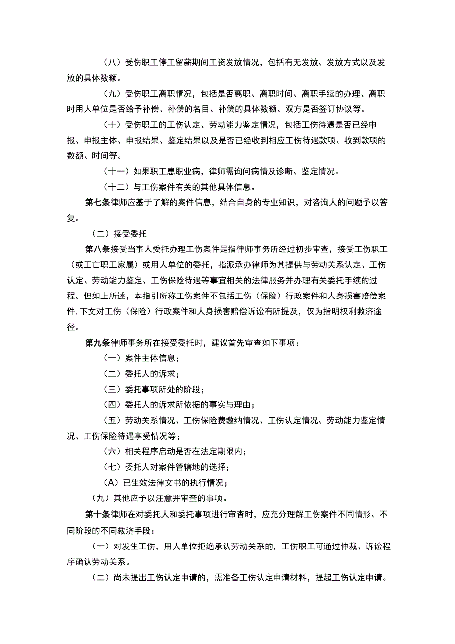 上海律师代理工伤劳动争议案件操作指引（试行）.docx_第3页