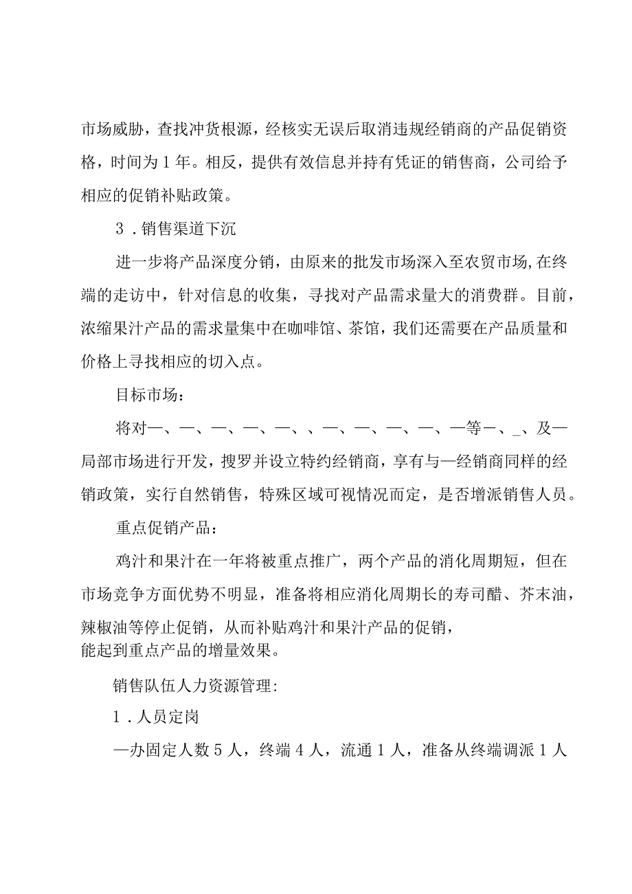 销售个人优秀年度工作计划（22篇）.docx_第3页