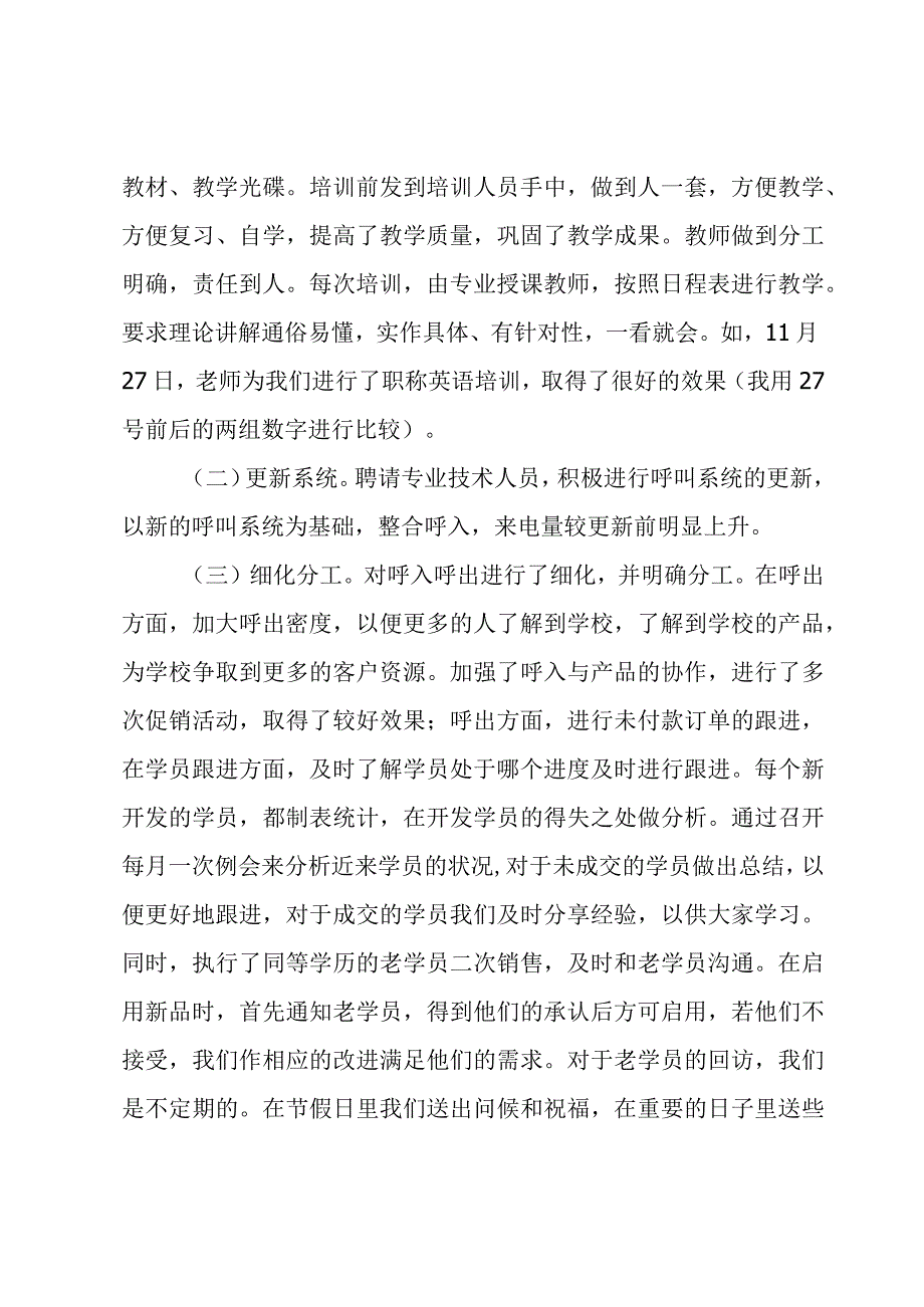 优推销售年终个人工作总结多篇.docx_第2页