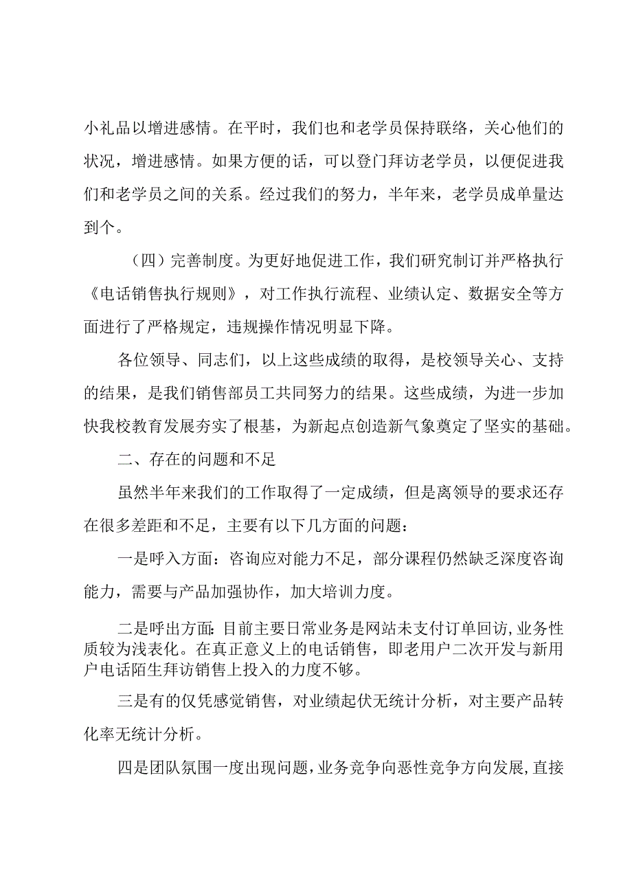 优推销售年终个人工作总结多篇.docx_第3页