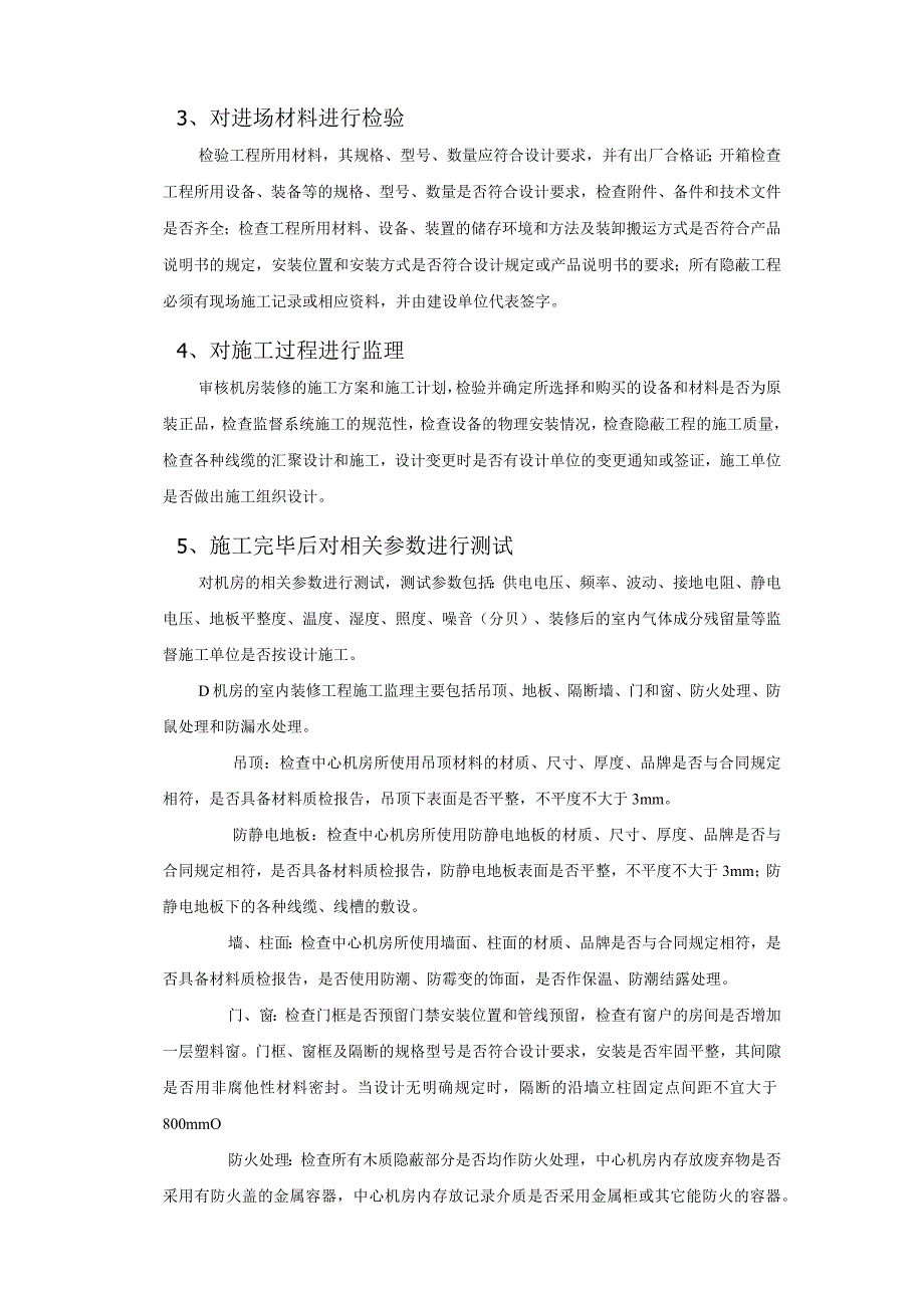 信息系统工程监理方案.docx_第3页