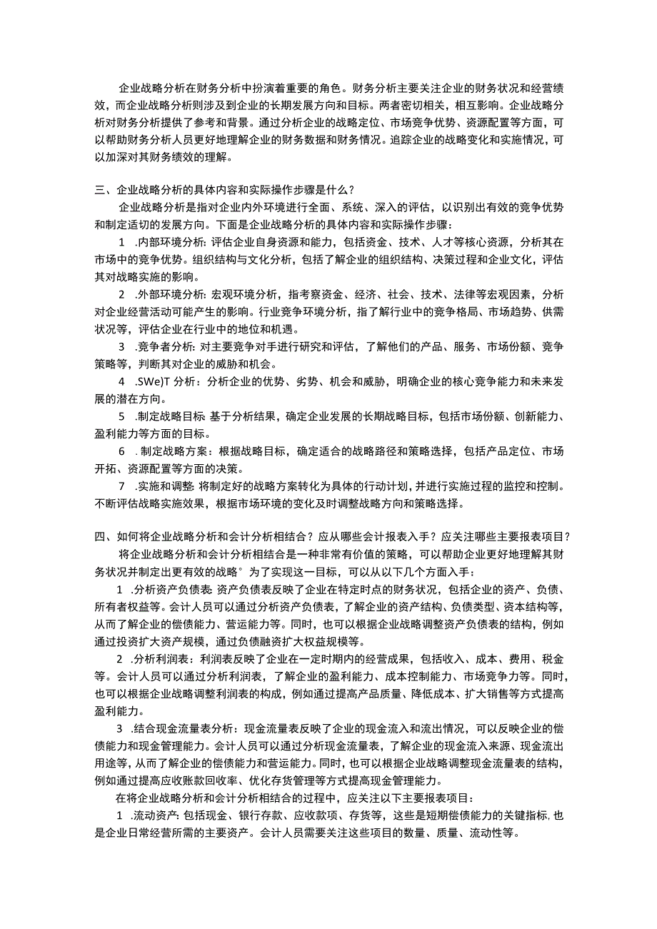 财务分析——理论、方法与案例（张先治 第二版 微课版） 案例分析答案.docx_第3页