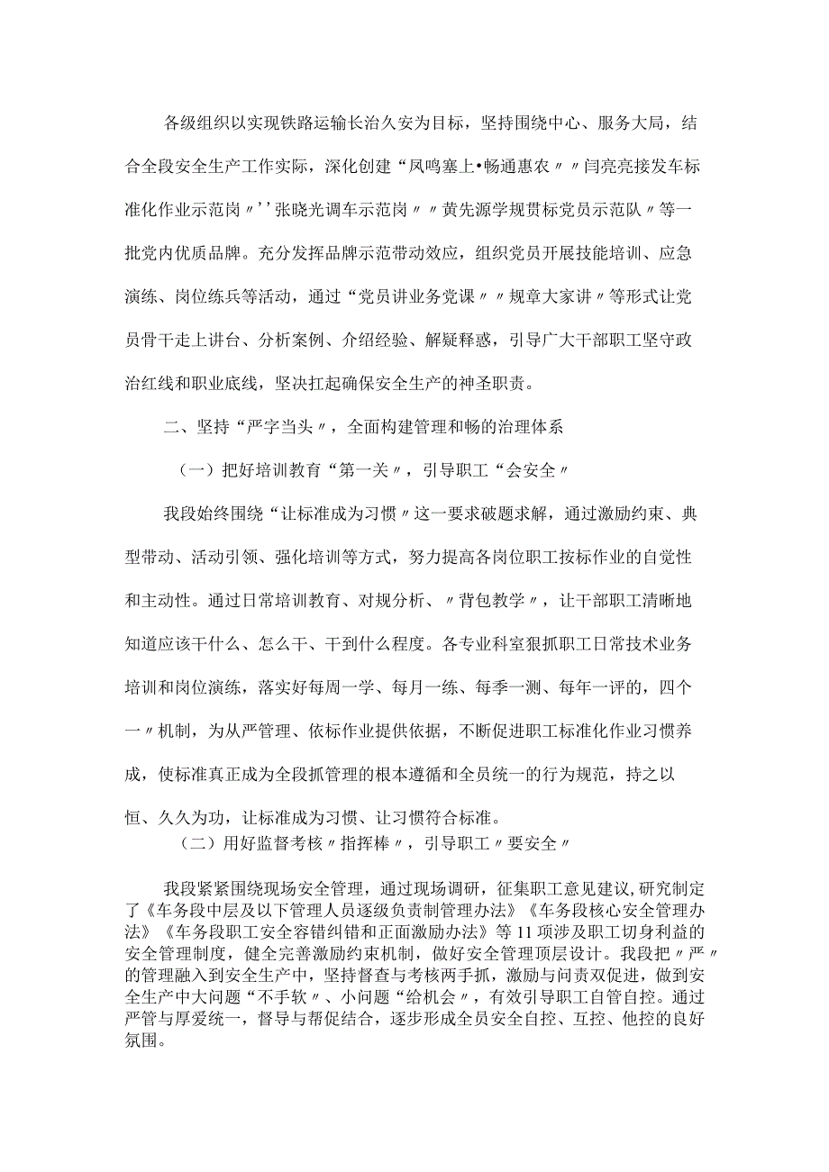 铁路安全工作典型经验交流材料.docx_第2页