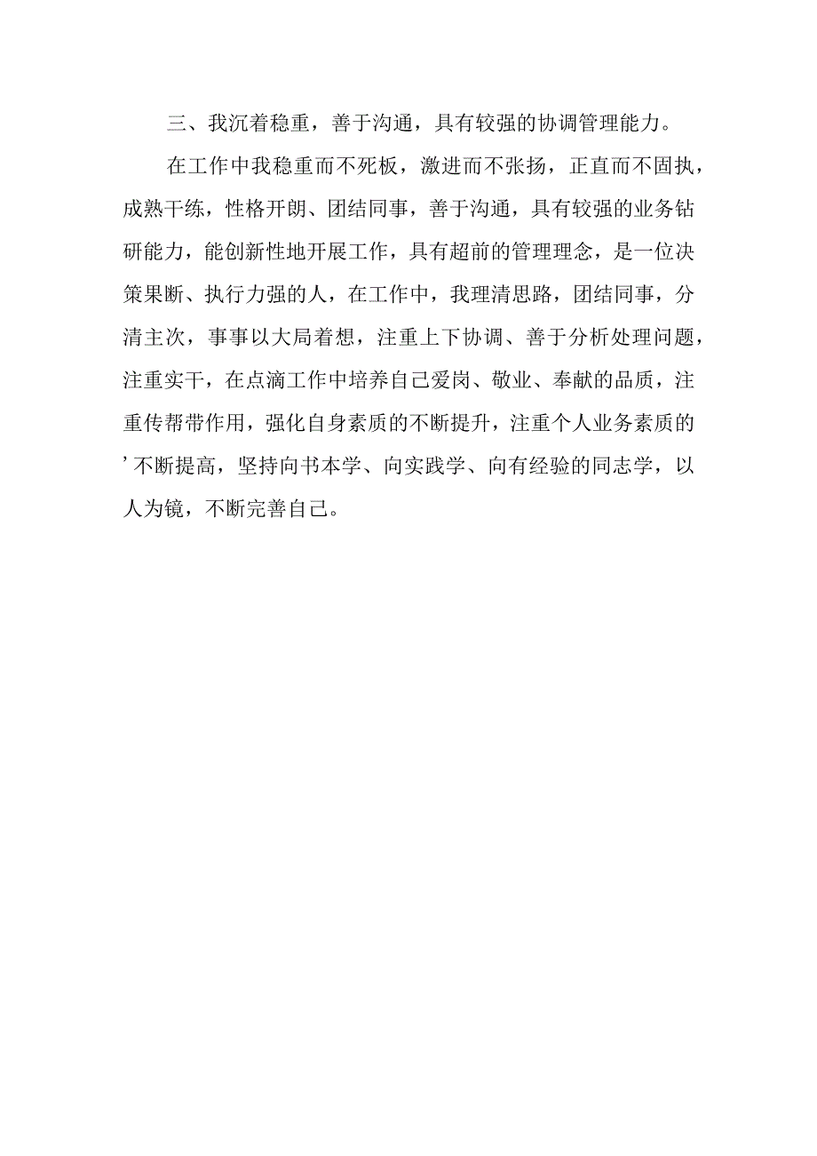 医院总护士长竞聘演讲稿.docx_第3页