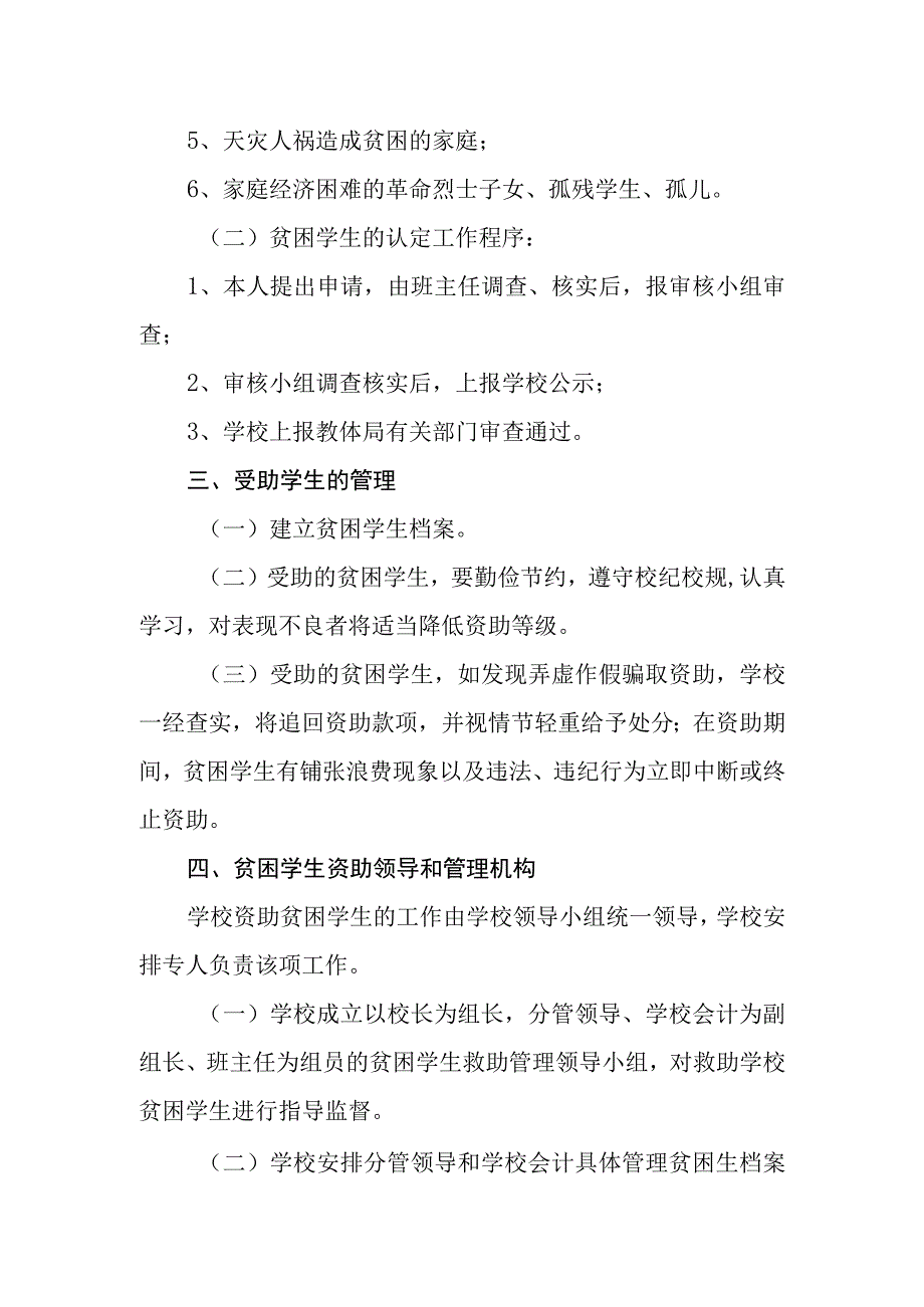 中学贫困学生救助管理制度.docx_第2页