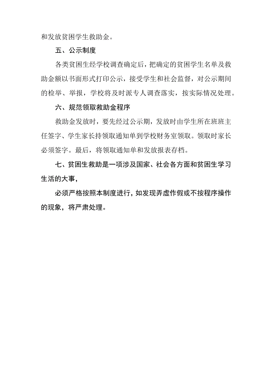 中学贫困学生救助管理制度.docx_第3页