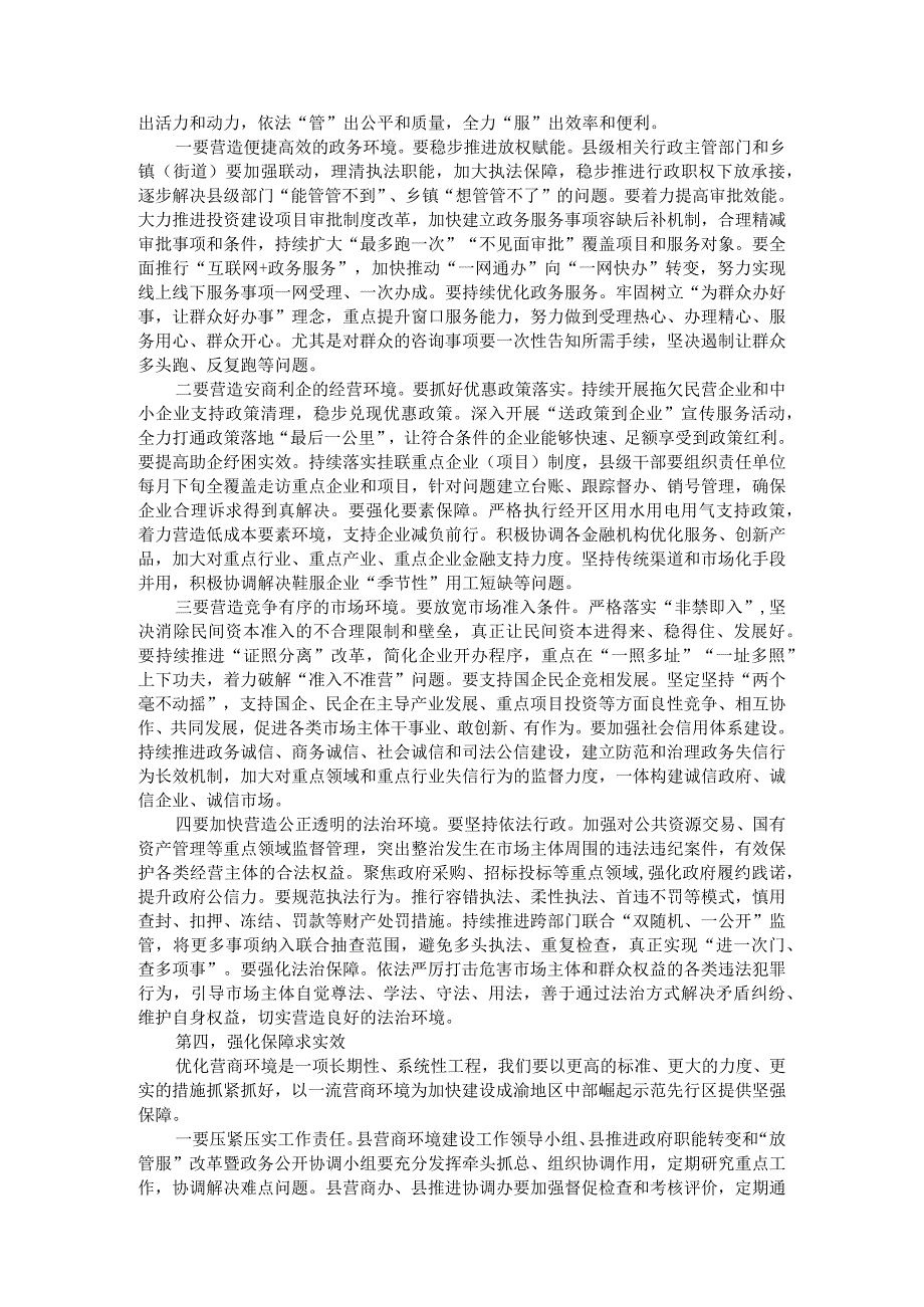 在全县营商环境建设工作领导小组会议暨深化“放管服”改革推进工作会议上的讲话.docx_第2页