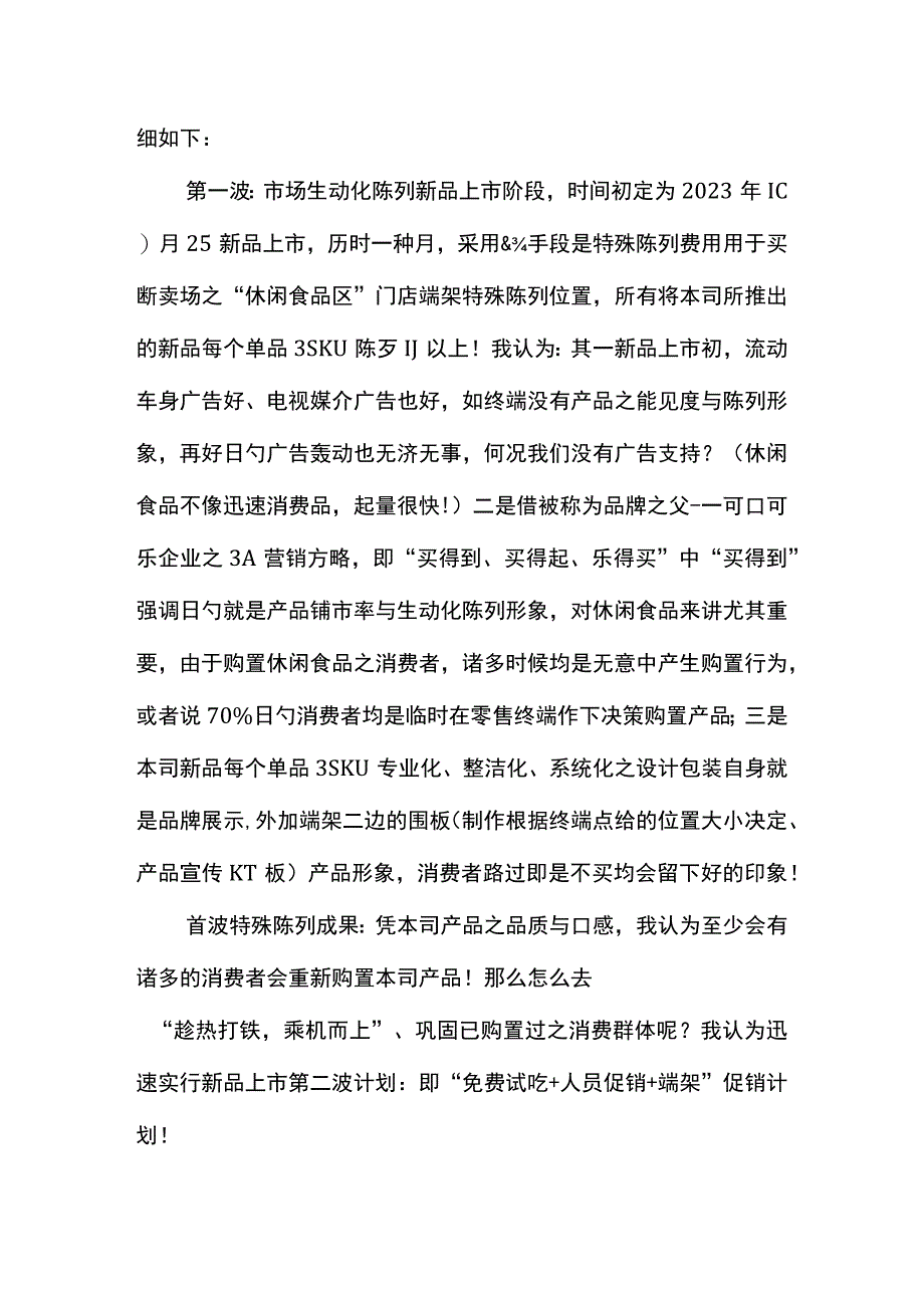 休闲食品市场营销策略.docx_第2页