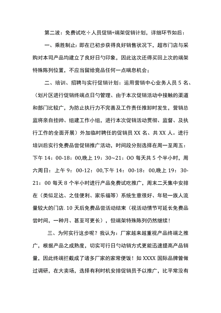 休闲食品市场营销策略.docx_第3页