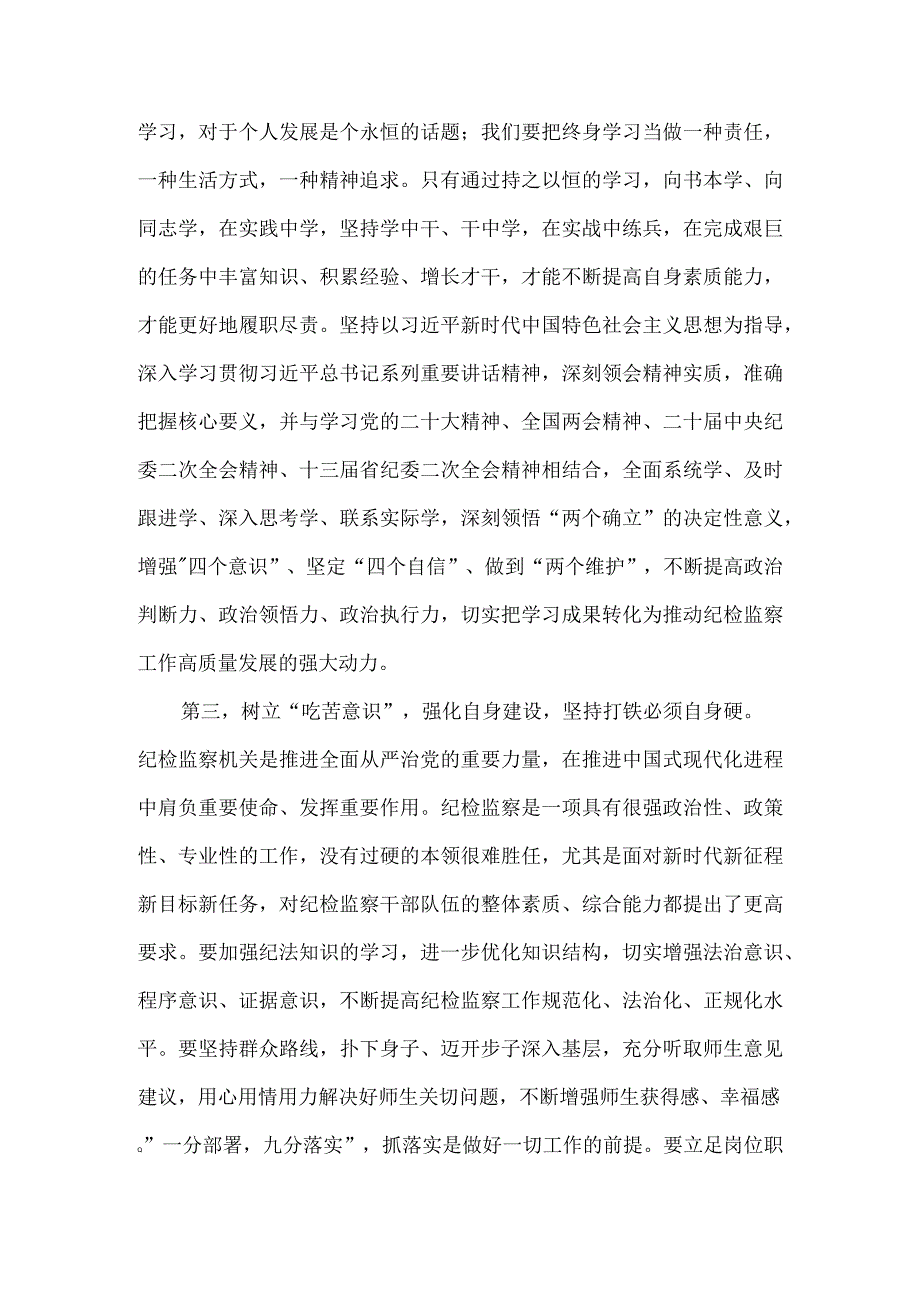 纪检监察干部教育整顿学习心得供借鉴.docx_第2页