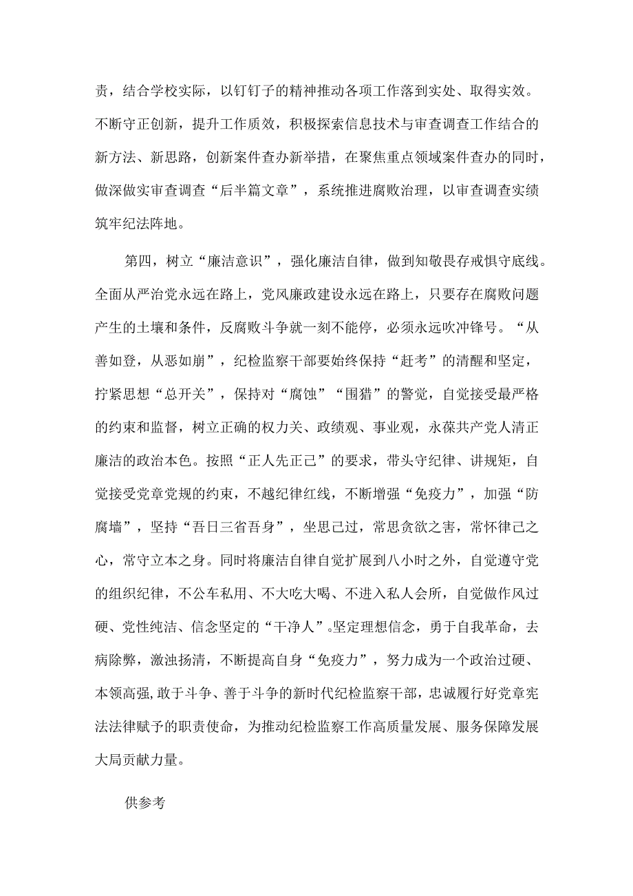 纪检监察干部教育整顿学习心得供借鉴.docx_第3页