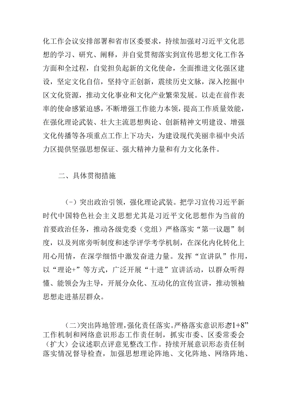 在全国宣传思想文化工作会议精神时的交流发言.docx_第2页