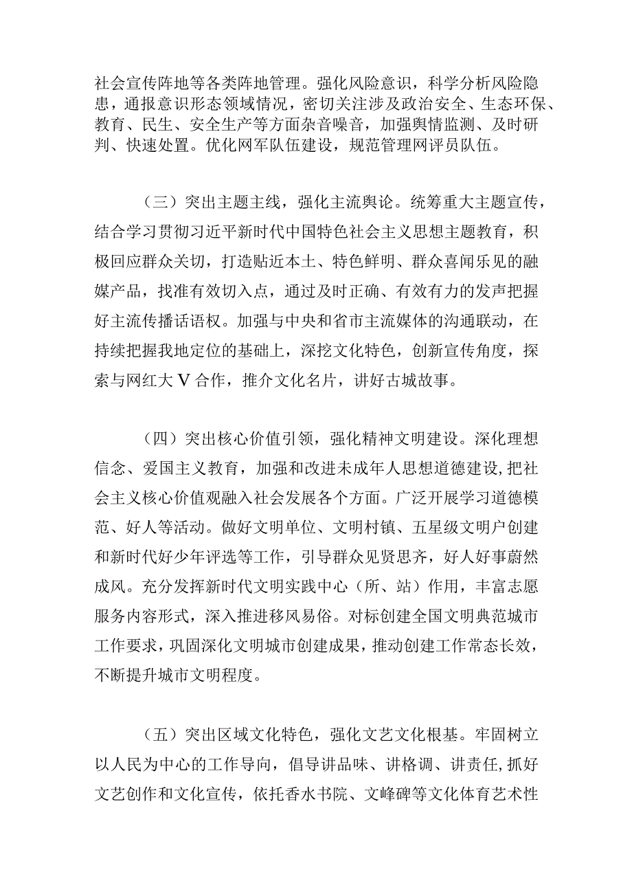 在全国宣传思想文化工作会议精神时的交流发言.docx_第3页