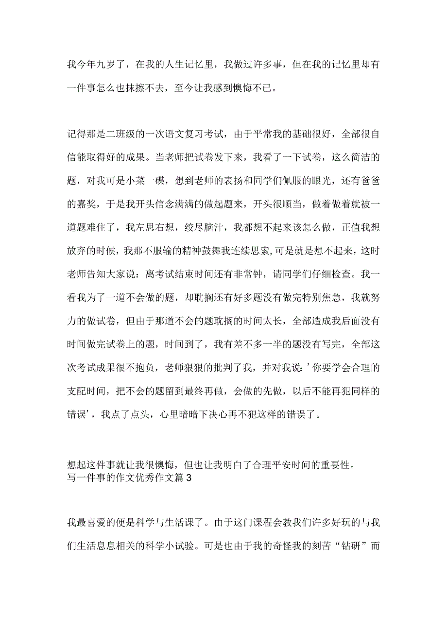 写一件事的作文优秀作文优质8篇.docx_第2页