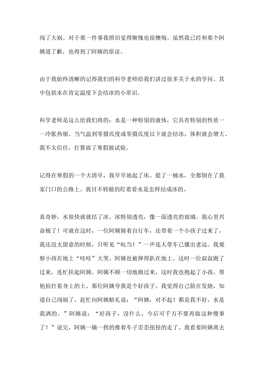 写一件事的作文优秀作文优质8篇.docx_第3页