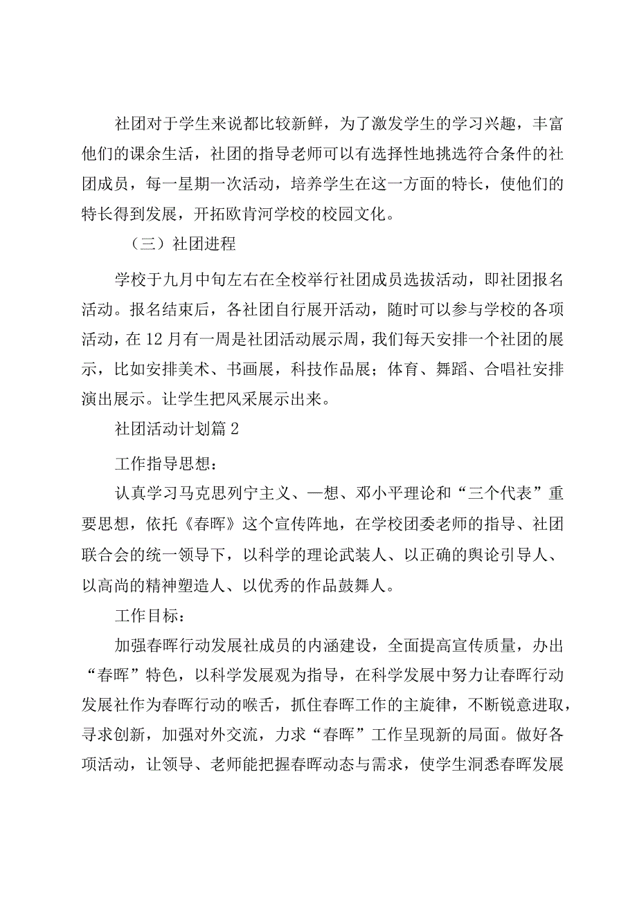 （通用17篇）社团活动计划.docx_第2页