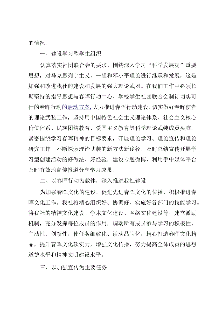 （通用17篇）社团活动计划.docx_第3页