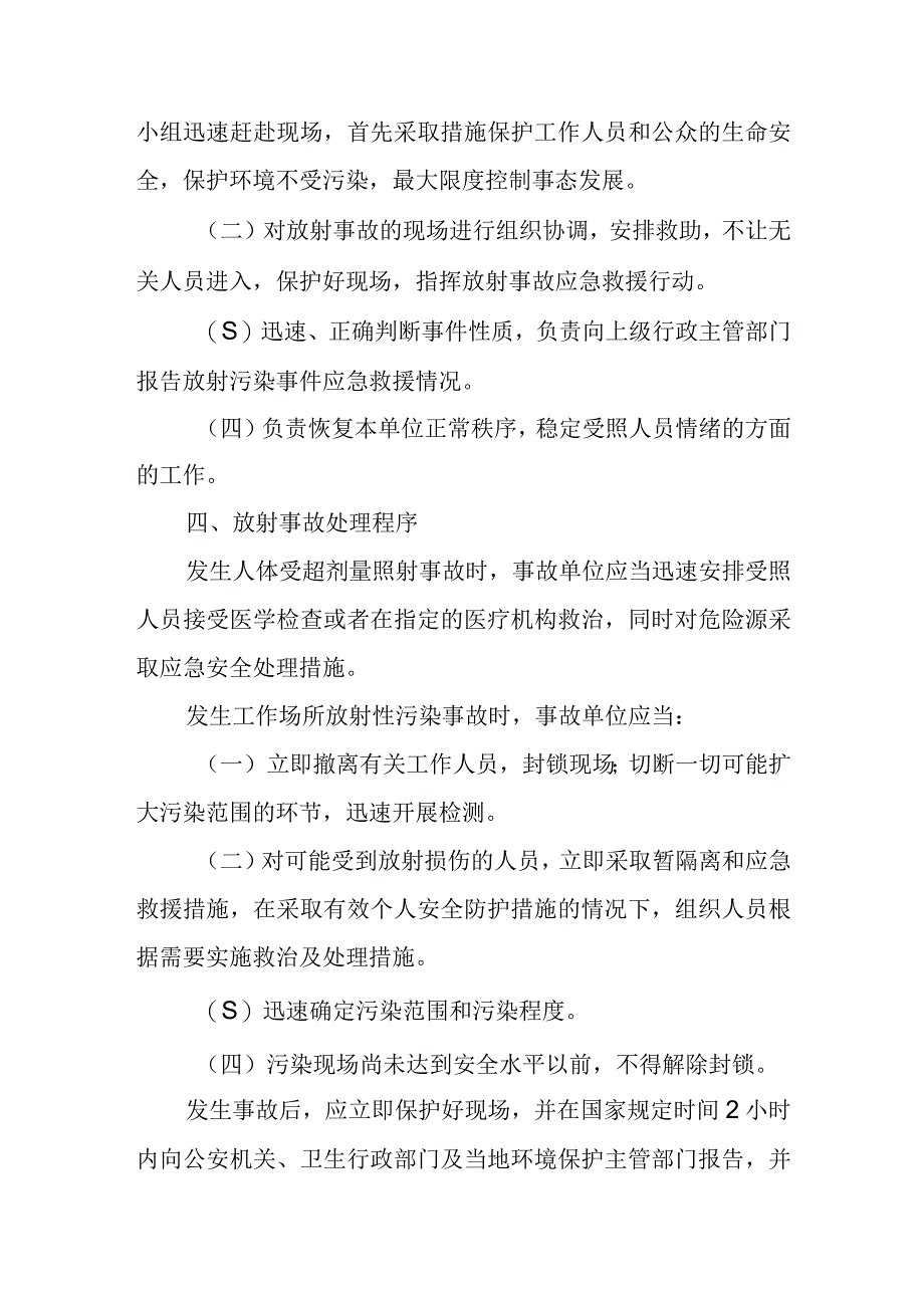 卫生院放射事故应急救援预案.docx_第2页