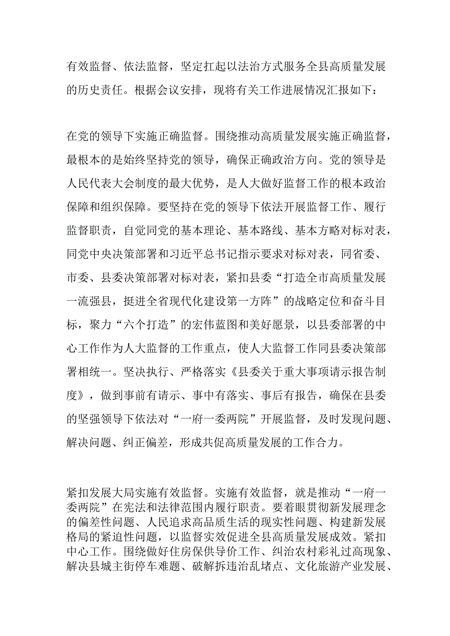 领导干部在全省县级人大工作观摩推进会上的汇报发言.docx_第2页