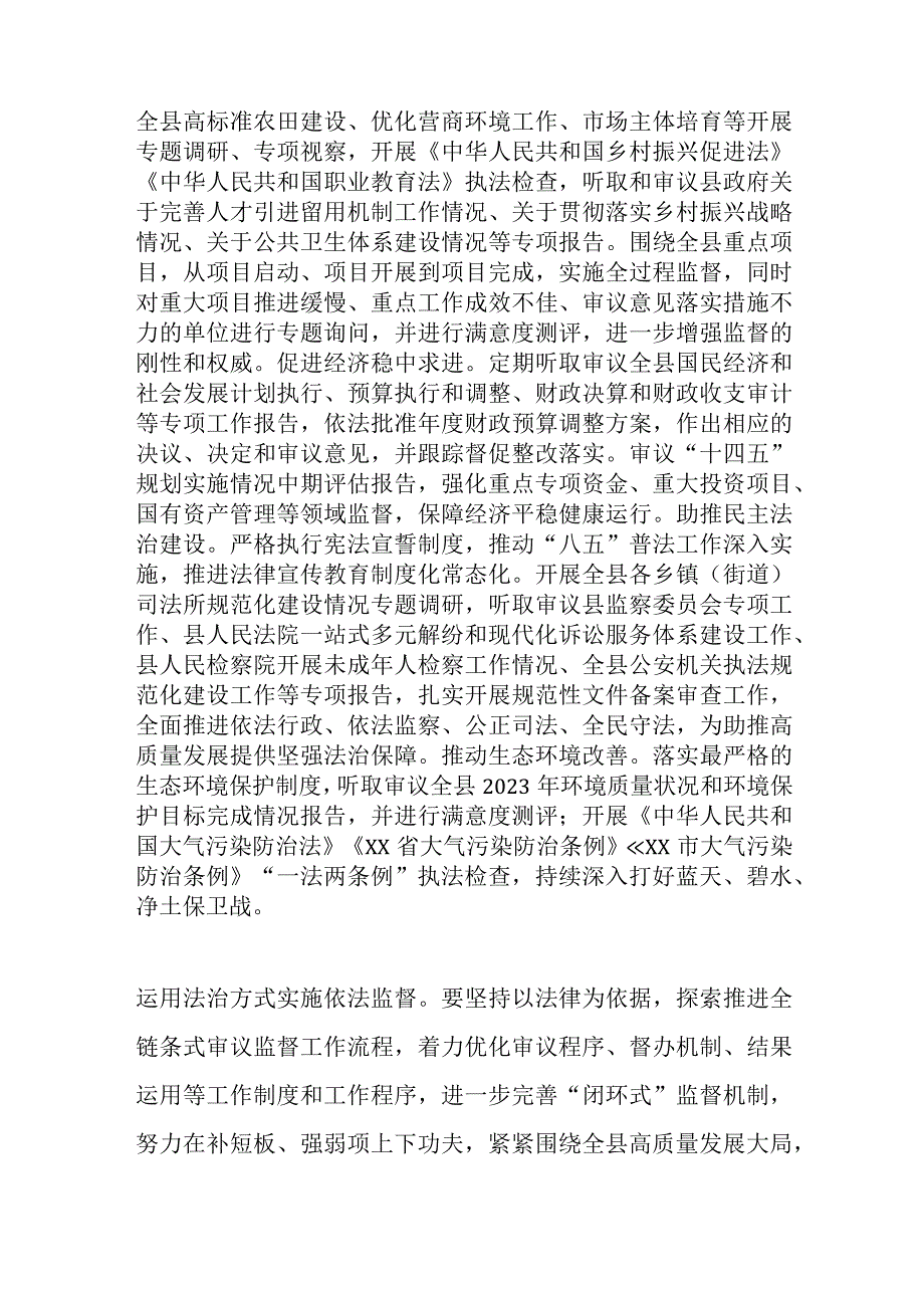 领导干部在全省县级人大工作观摩推进会上的汇报发言.docx_第3页