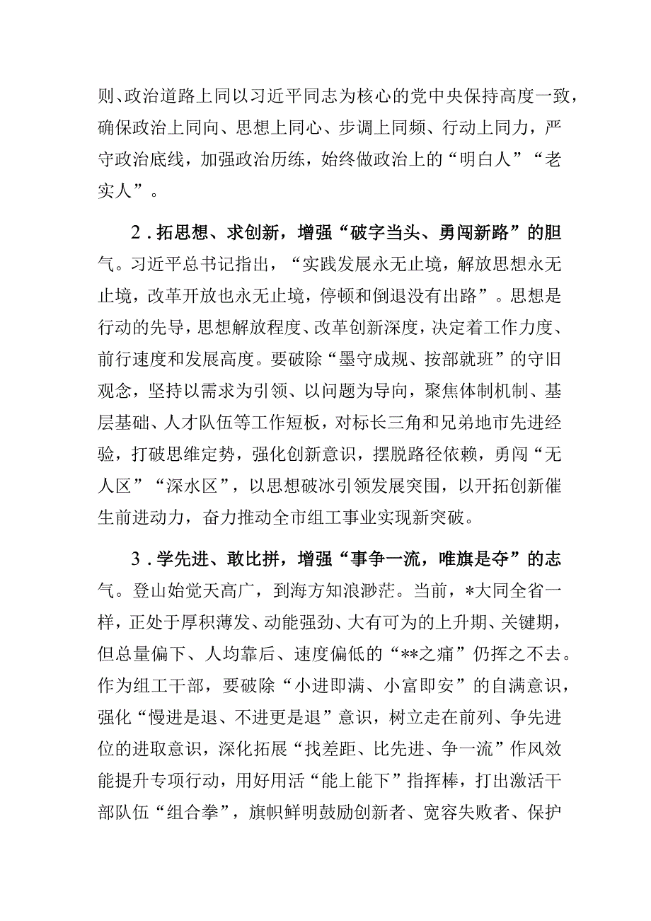 红十字会组工干部主题教育专题专题研讨经验交流发言材料.docx_第2页