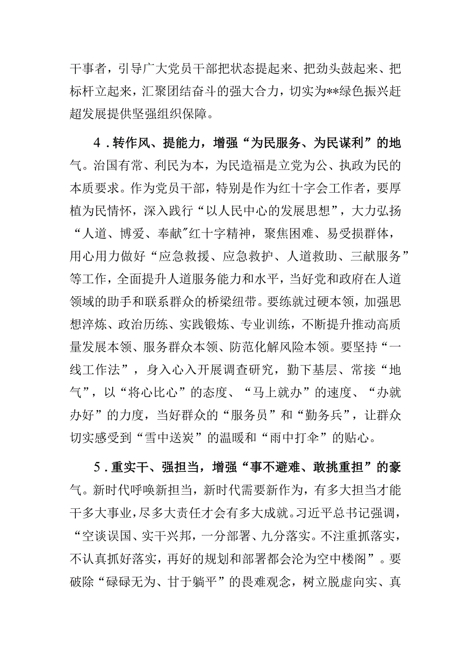 红十字会组工干部主题教育专题专题研讨经验交流发言材料.docx_第3页