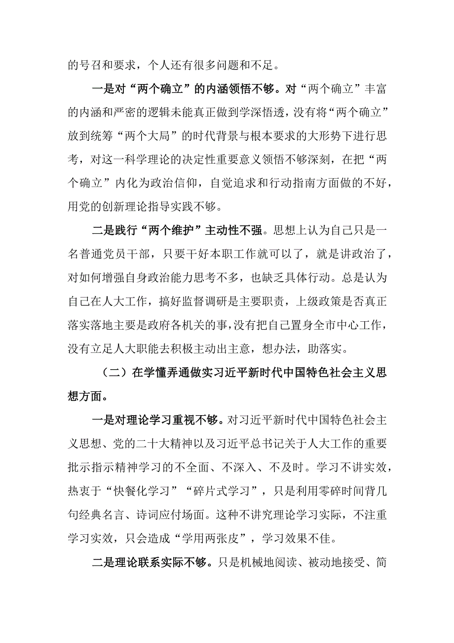 （精选5篇）机关干部2023年度组织生活会六个方面个人对照检查材料.docx_第3页