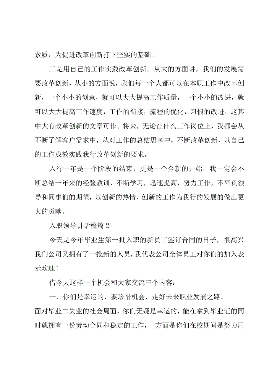 入职领导讲话稿（20篇）.docx_第2页