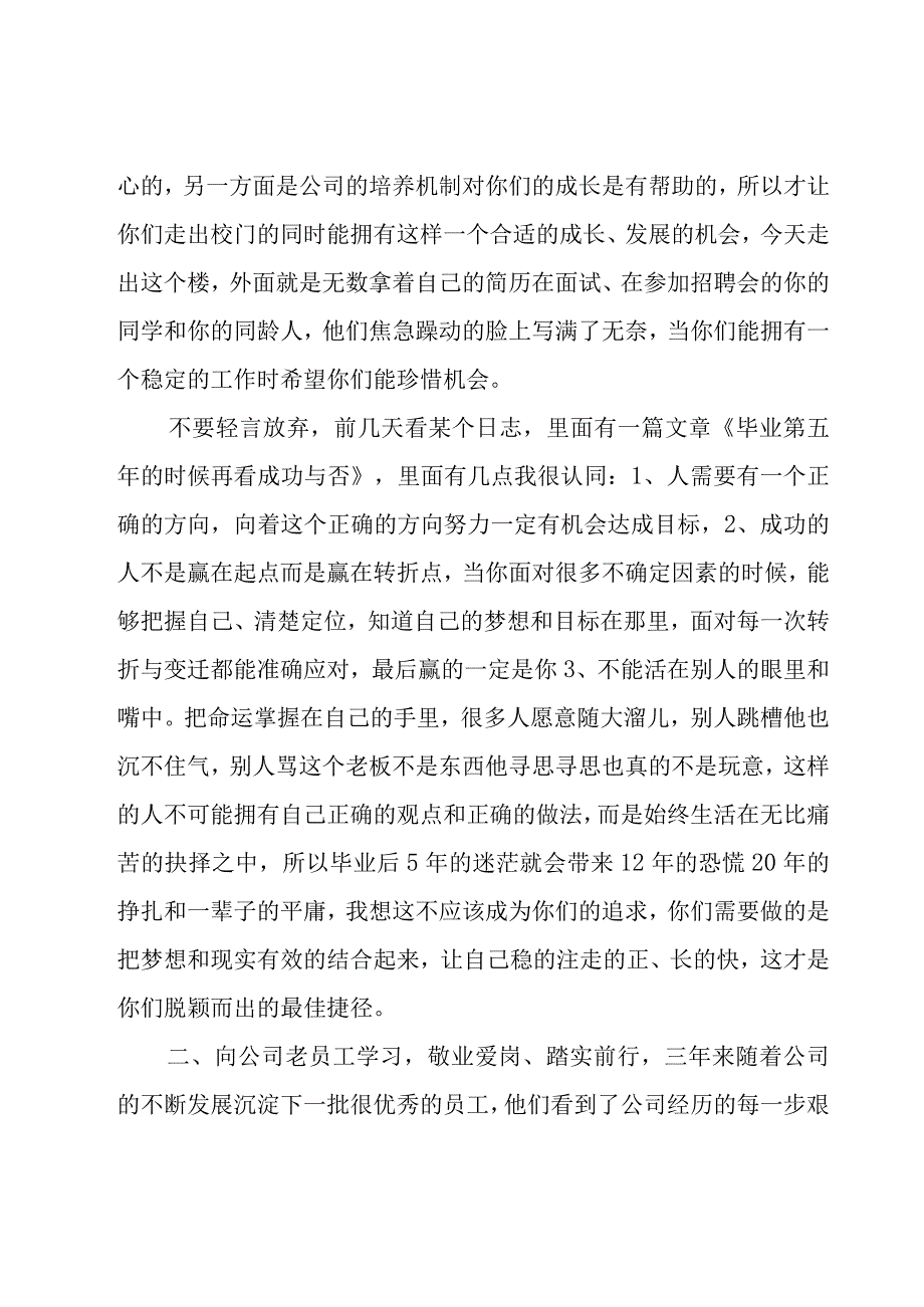 入职领导讲话稿（20篇）.docx_第3页