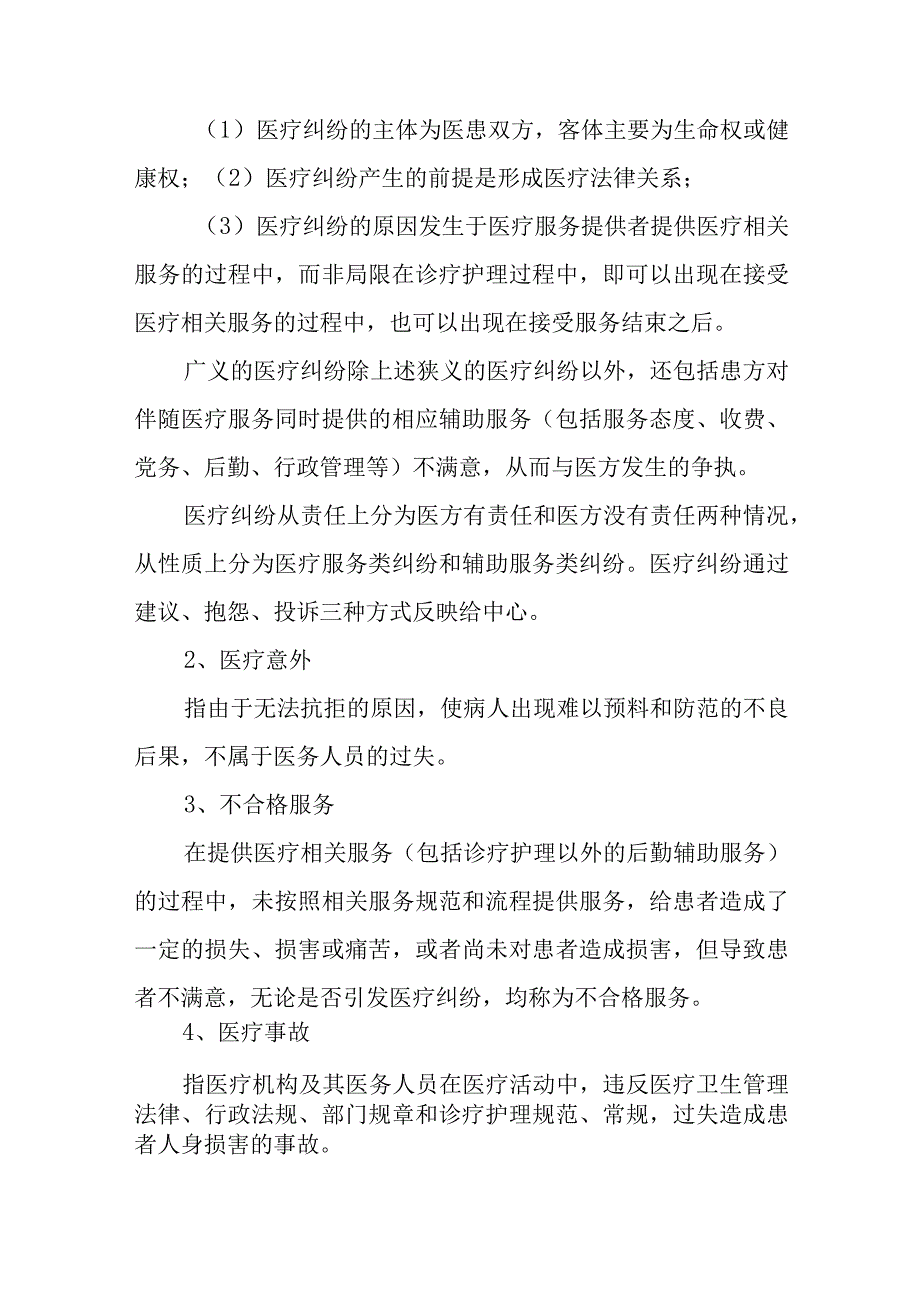 医疗纠纷、事故应急处理预案五篇.docx_第2页