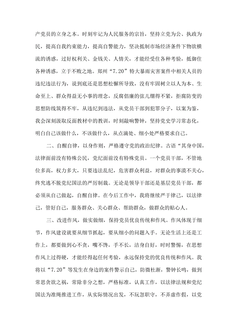 郑州7.20特大暴雨灾害追责问责案件以案促改工作会议上的讲话发言、对照检查及交流汇报1.docx_第2页