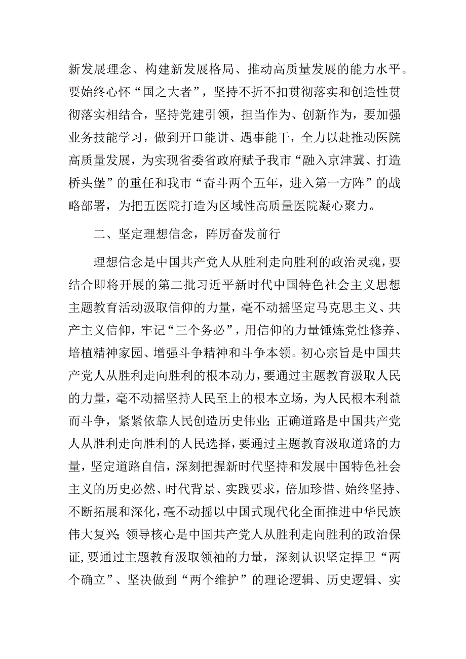 医院“思想理论领航向勇担责任再扬帆”主题教育专题党课讲稿.docx_第2页