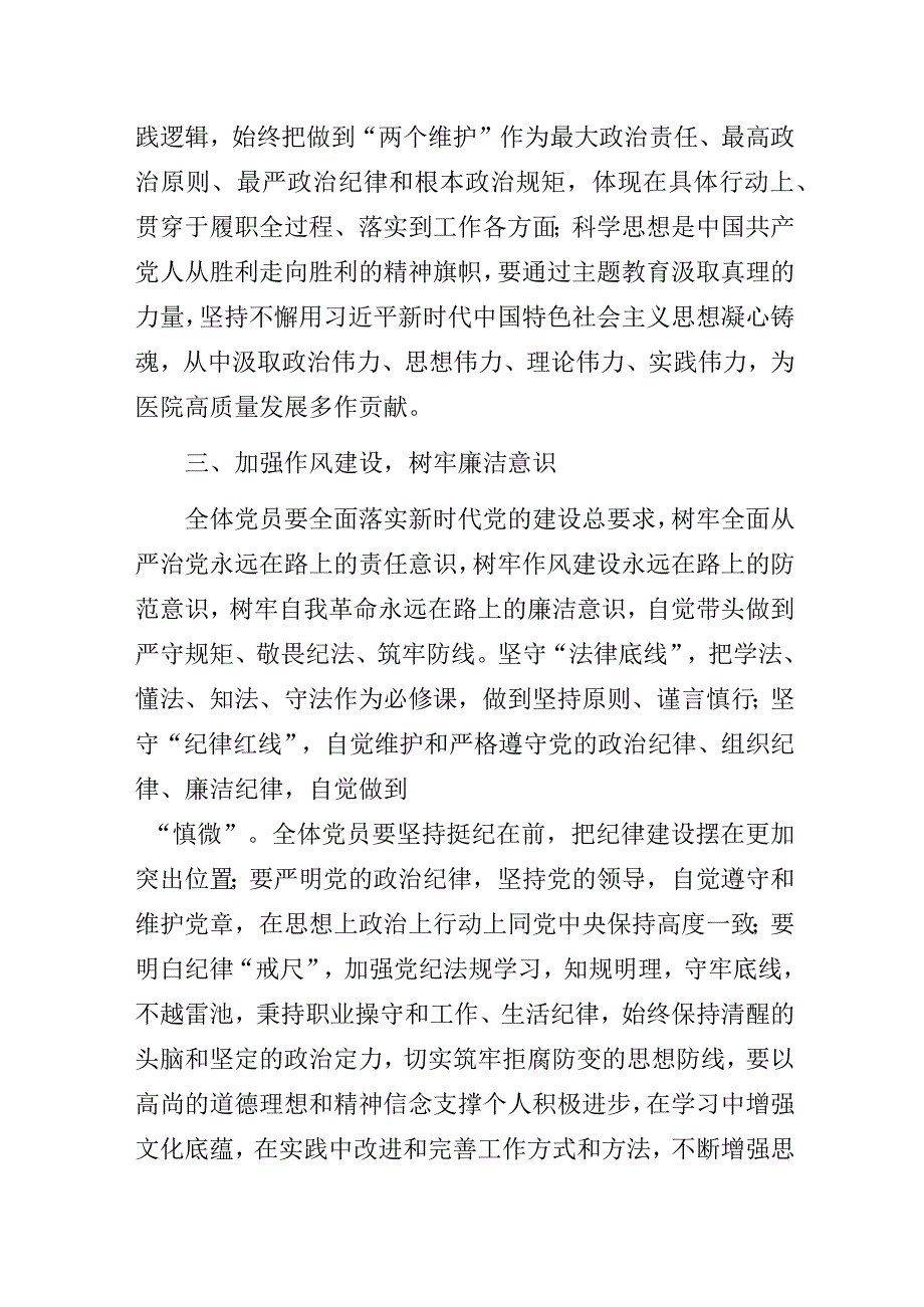 医院“思想理论领航向勇担责任再扬帆”主题教育专题党课讲稿.docx_第3页