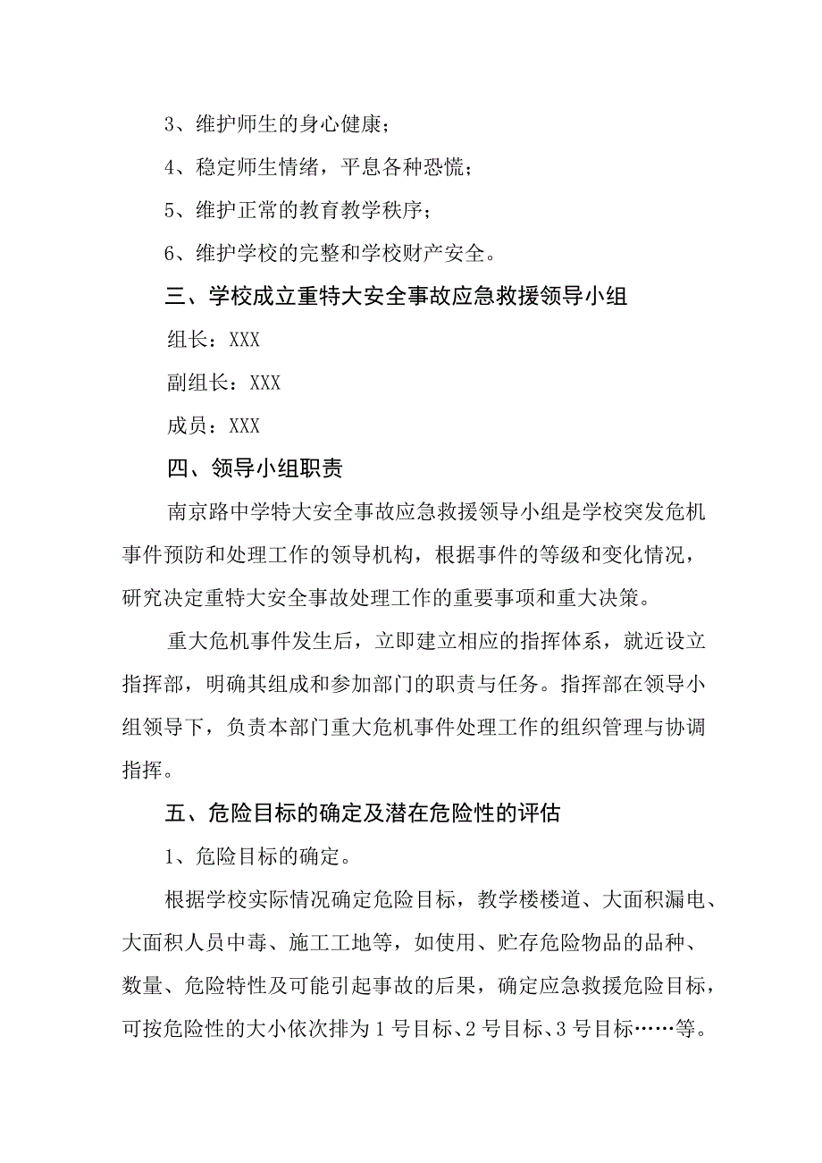 中学特大安全事故应急处置预案.docx_第2页