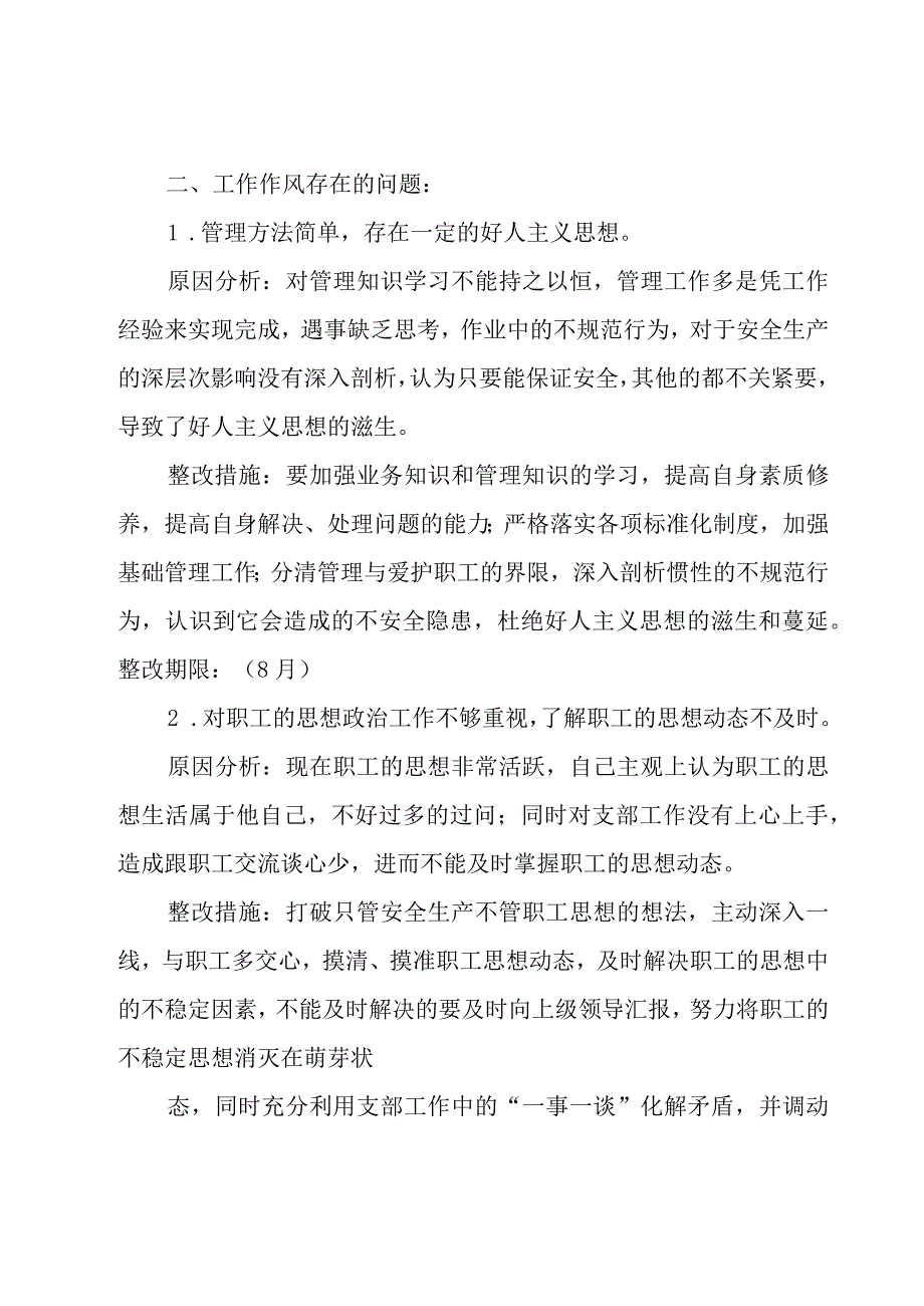 铁路职工个人反思材料范文(通用7篇).docx_第2页