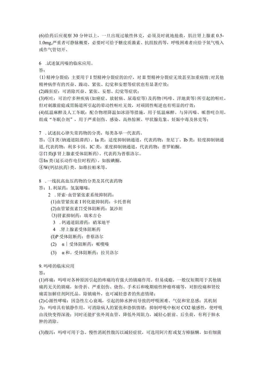 药理学复习资料 (2).docx_第2页