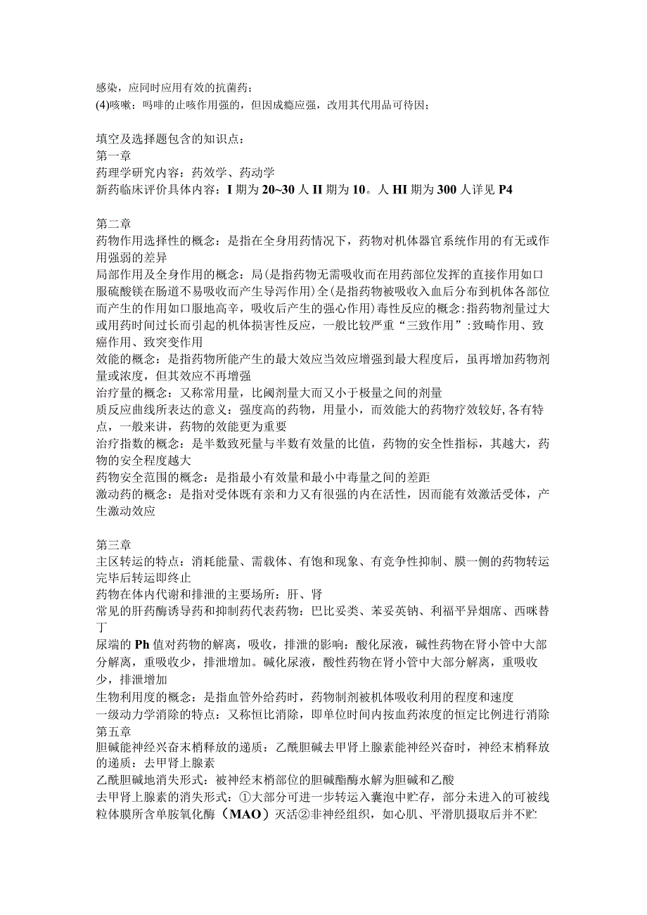 药理学复习资料 (2).docx_第3页