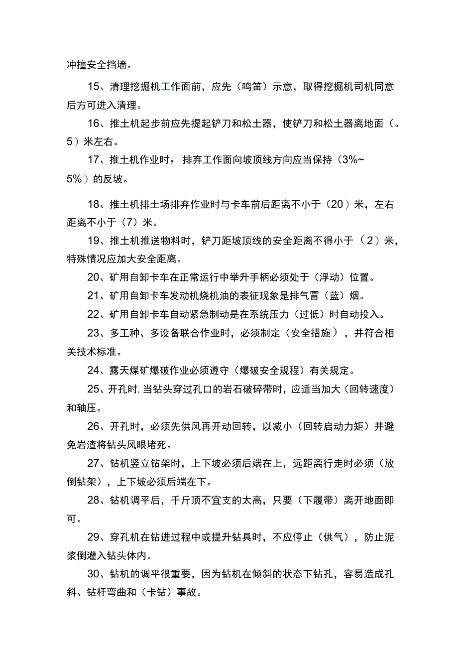 露天煤矿知识竞赛题库.docx_第2页