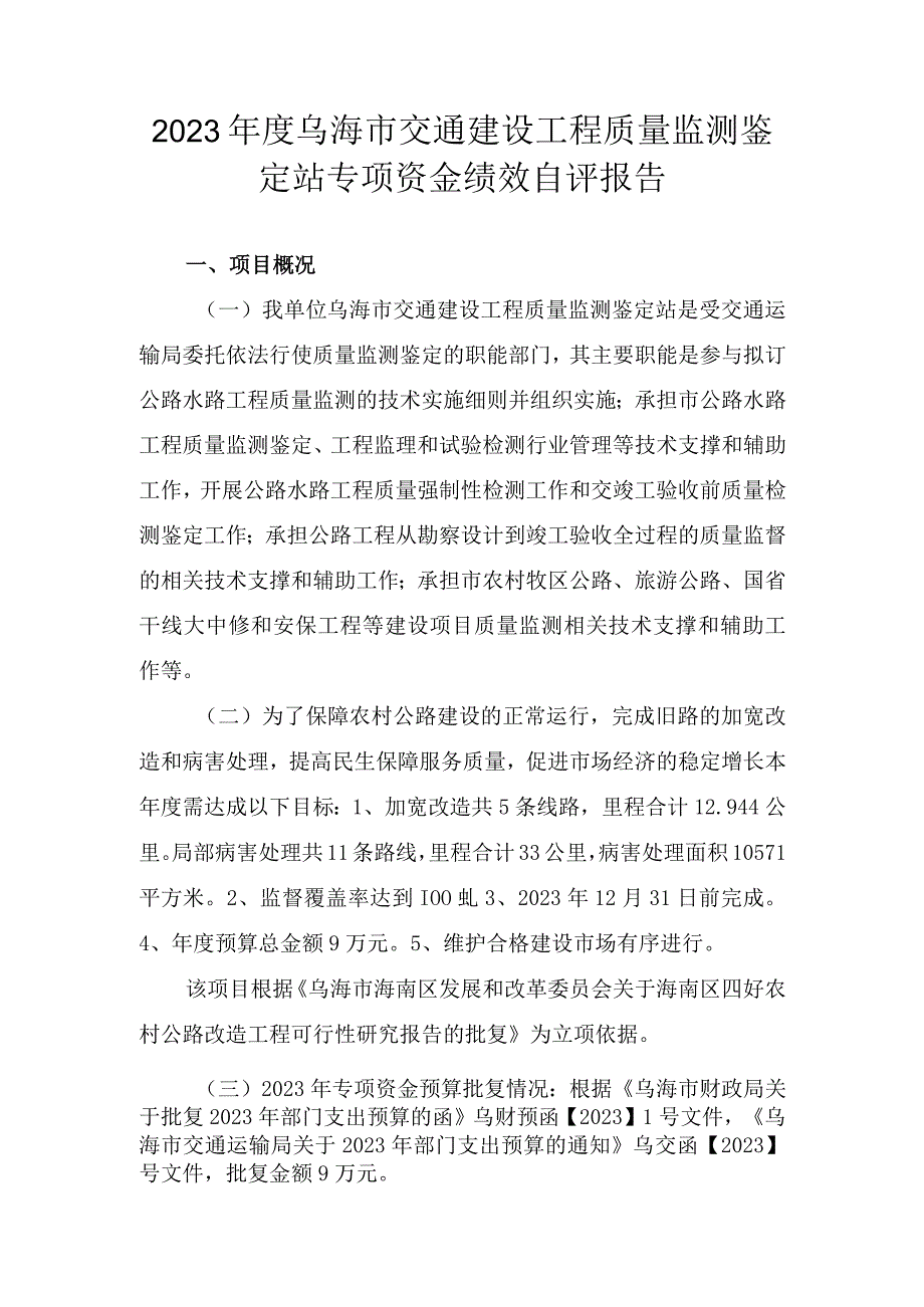 财政支出专项资金绩效评价自评报告.docx_第2页