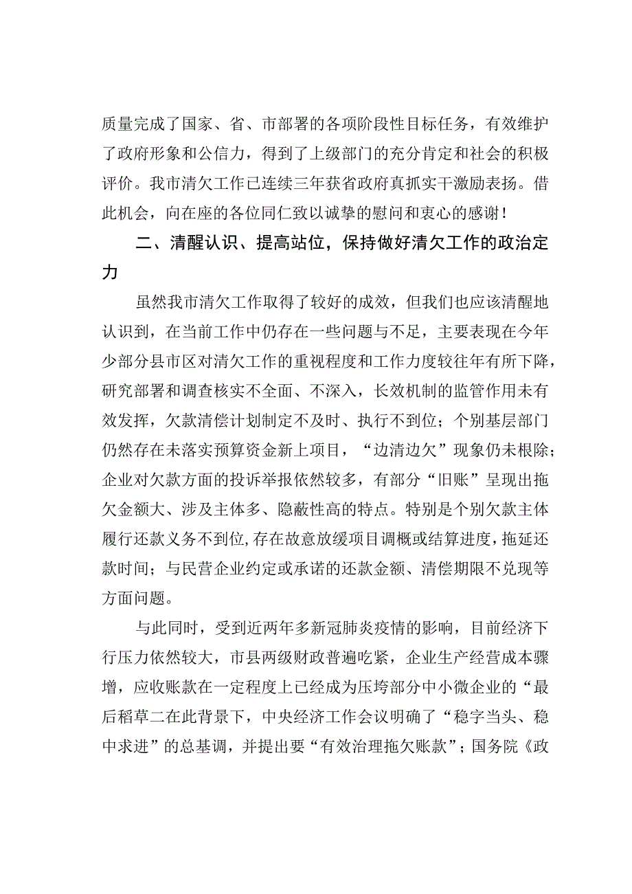 在全市清理拖欠民营企业中小企业账款工作会议上的讲话.docx_第2页