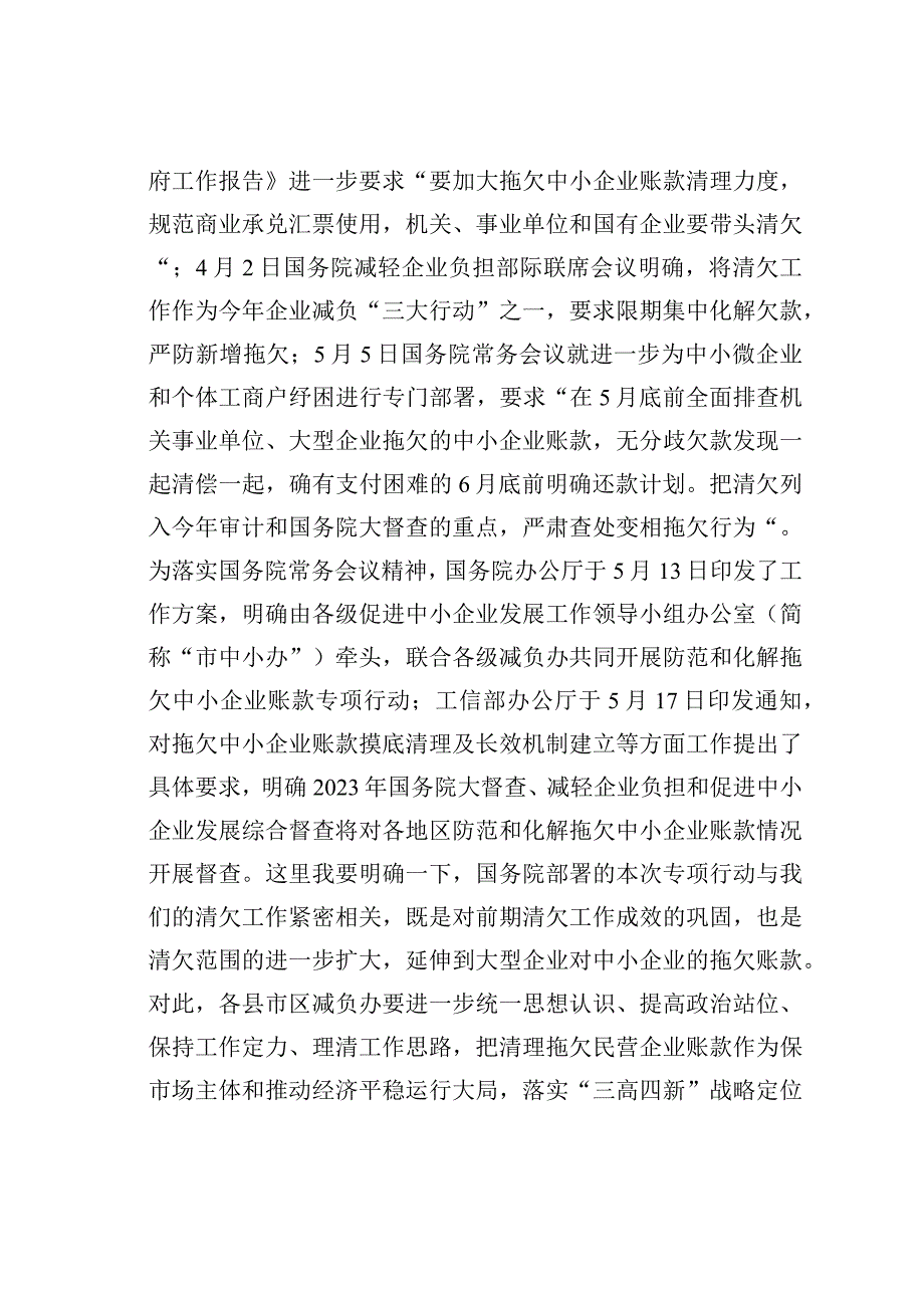 在全市清理拖欠民营企业中小企业账款工作会议上的讲话.docx_第3页