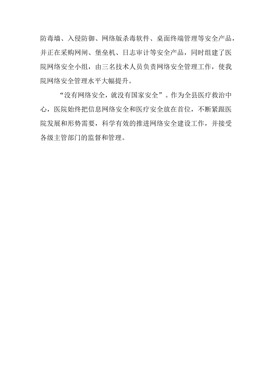 医院信息系统安全等保限期整改报告 篇4.docx_第3页