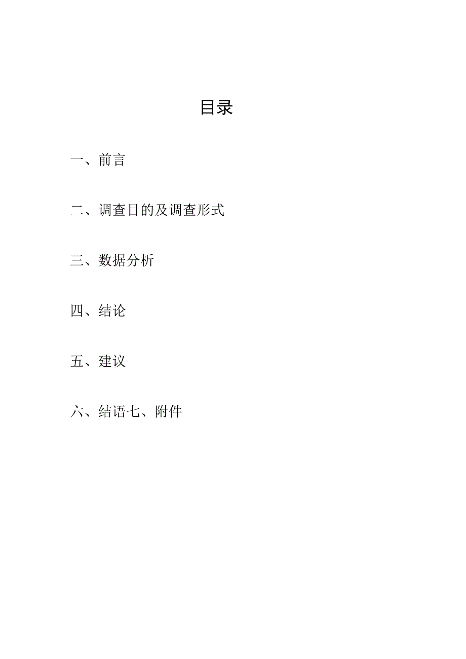 ：大学生上网情况调查报告.docx_第2页