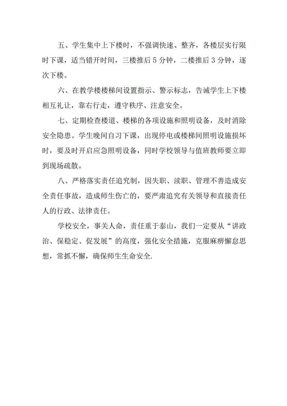 预防踩踏事故应急预案6.docx_第3页